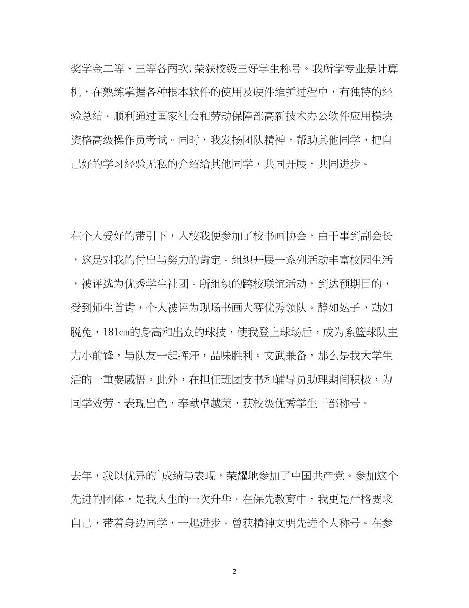 2023年美术专业大学生自我介绍2.docx_第2页