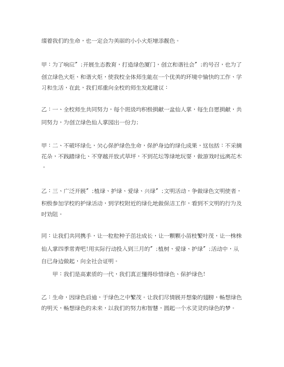 2023年清明节班会主持词范文.docx_第2页