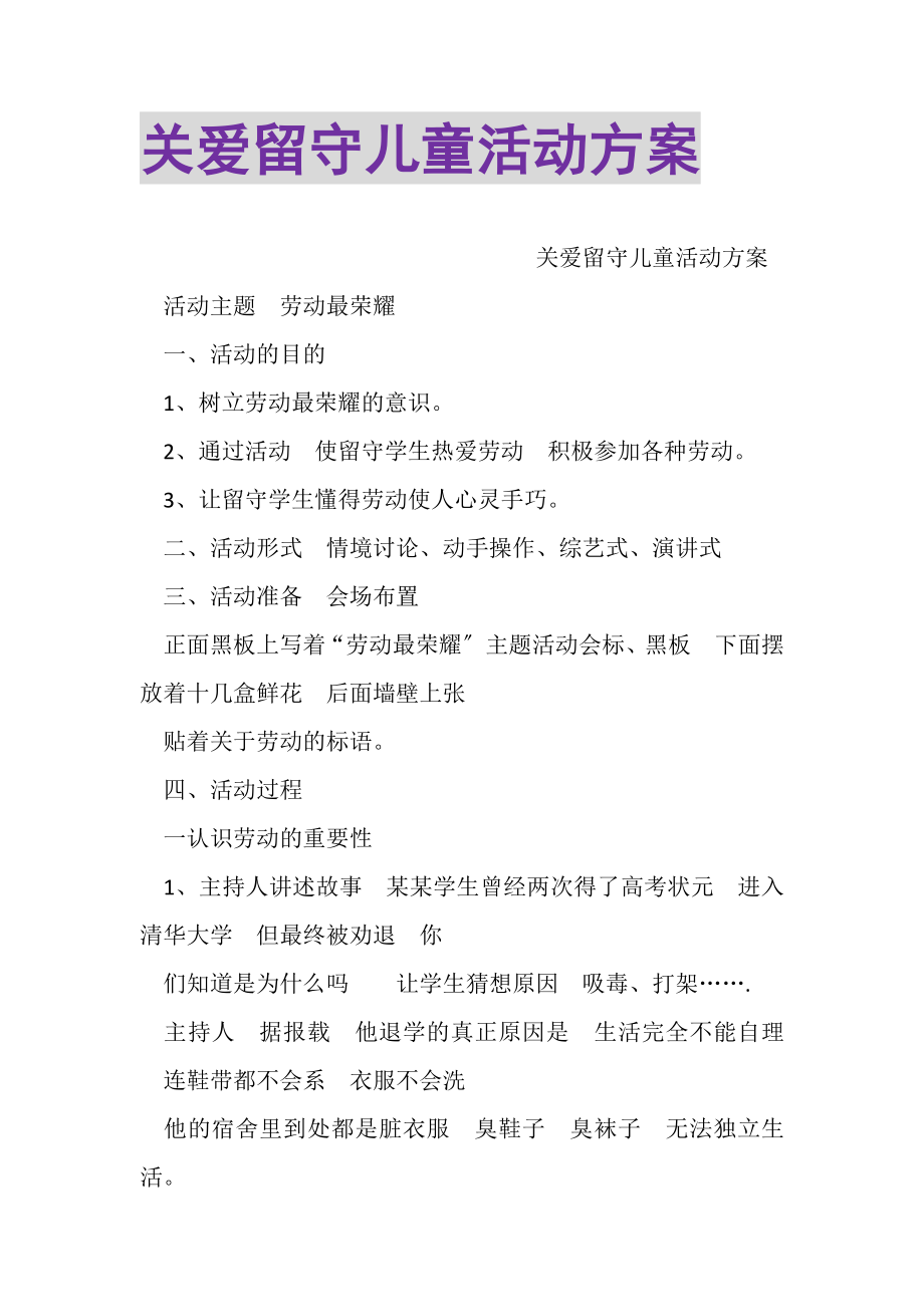 2023年关爱留守儿童活动计划.doc_第1页