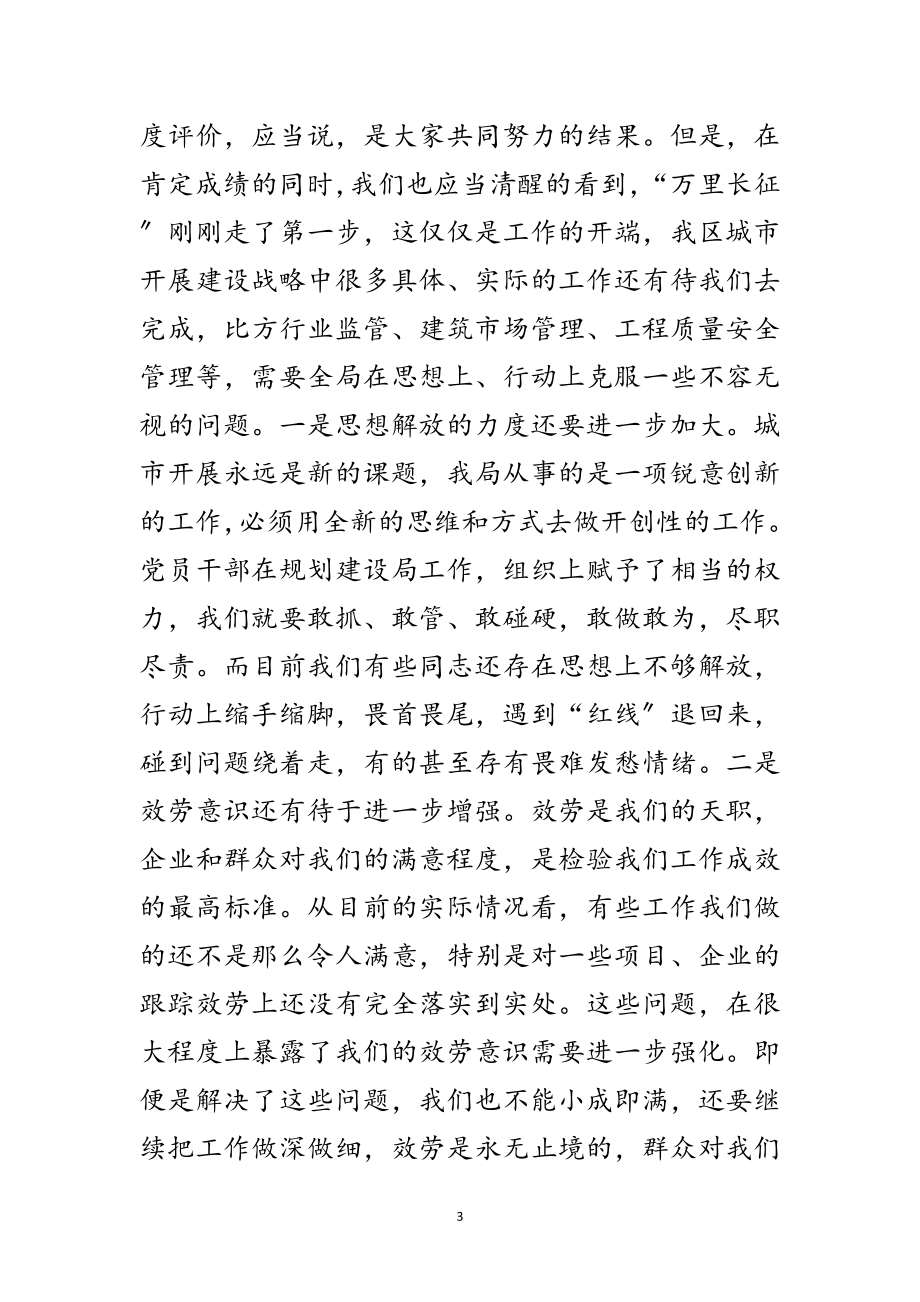 2023年建设规划局学习实践科学发展观动员讲话范文.doc_第3页