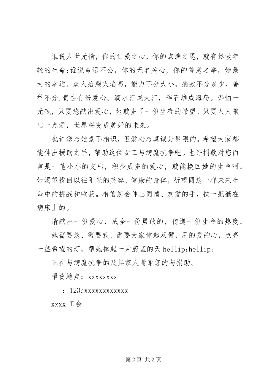 2023年重病爱心捐款倡议书.docx_第2页