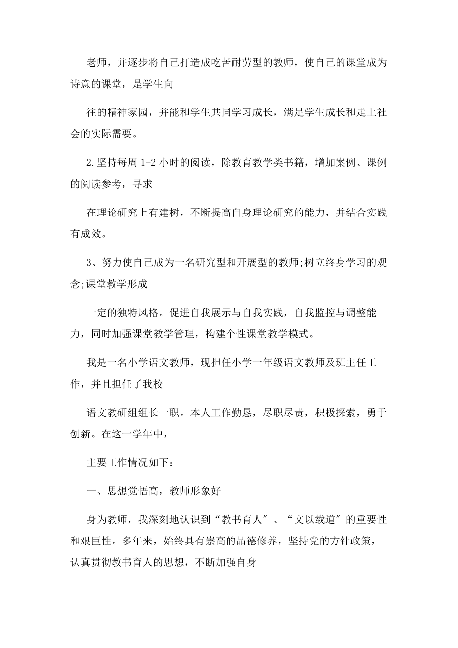 2023年小学语文教师自我剖析优点与不足.docx_第3页