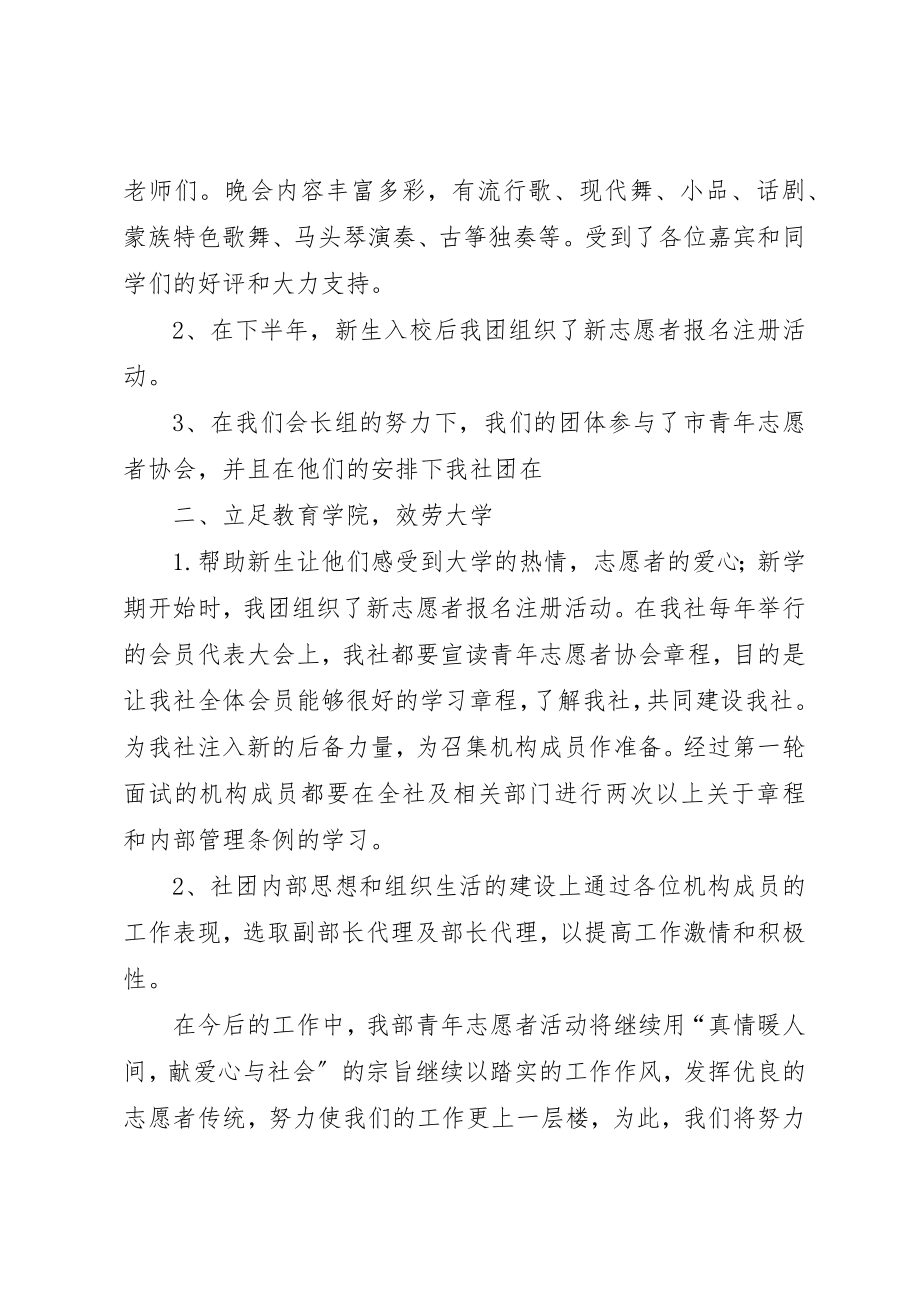 2023年大学青年志愿者协会工作总结新编.docx_第2页