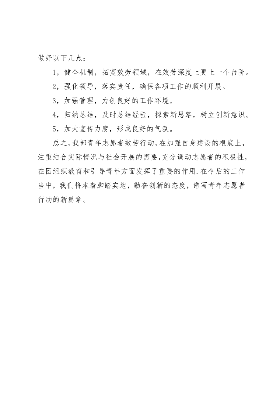 2023年大学青年志愿者协会工作总结新编.docx_第3页