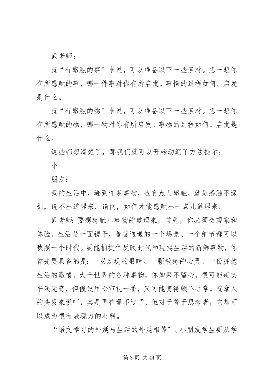 2023年写《你有所感触的事物》学习指导.docx_第3页