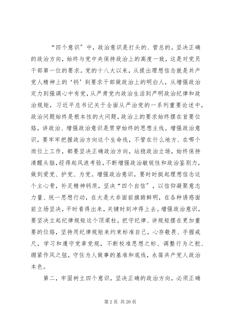 2023年党员两学一做学习教育专题研讨四个合格讲话材料.docx_第2页