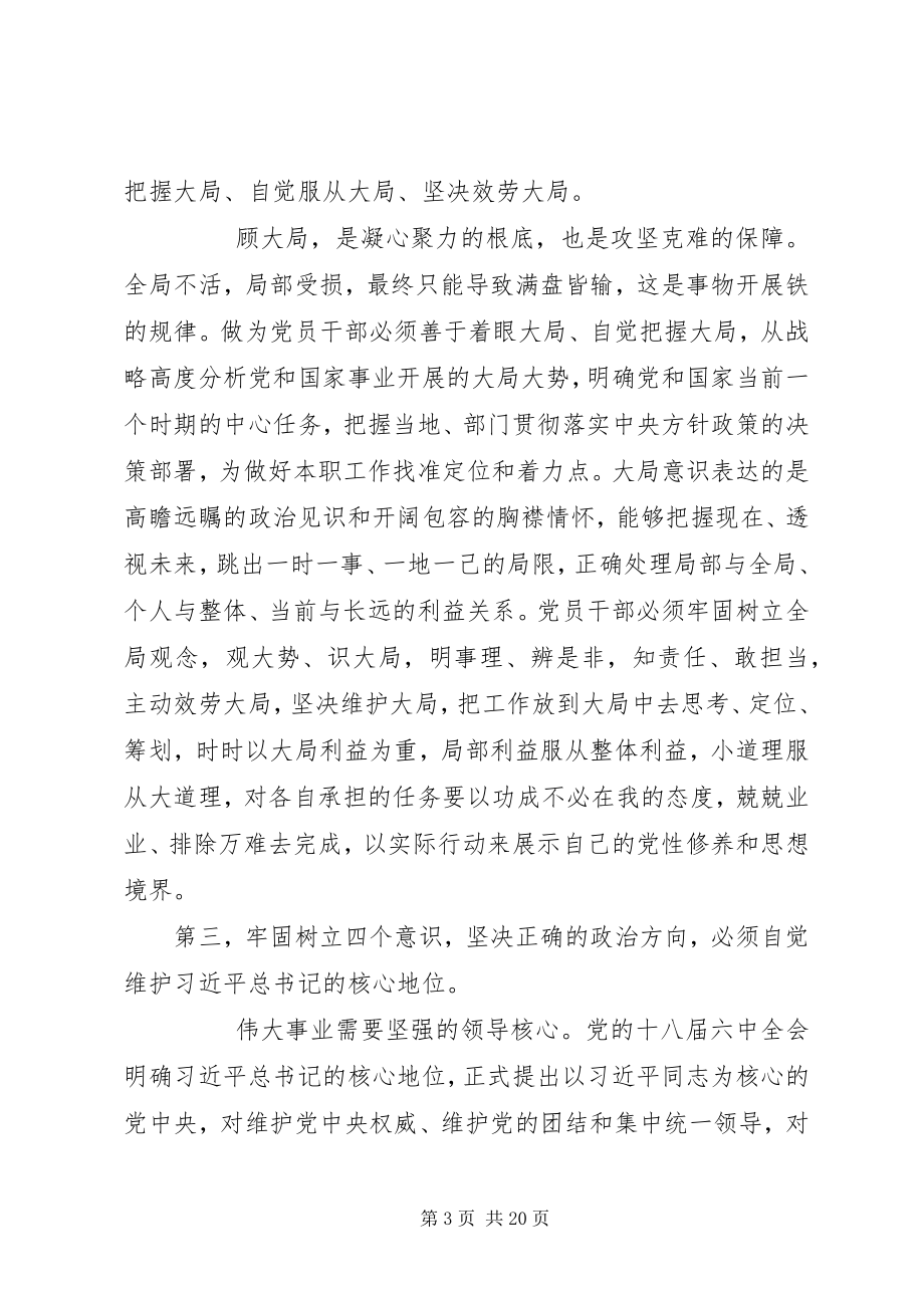 2023年党员两学一做学习教育专题研讨四个合格讲话材料.docx_第3页