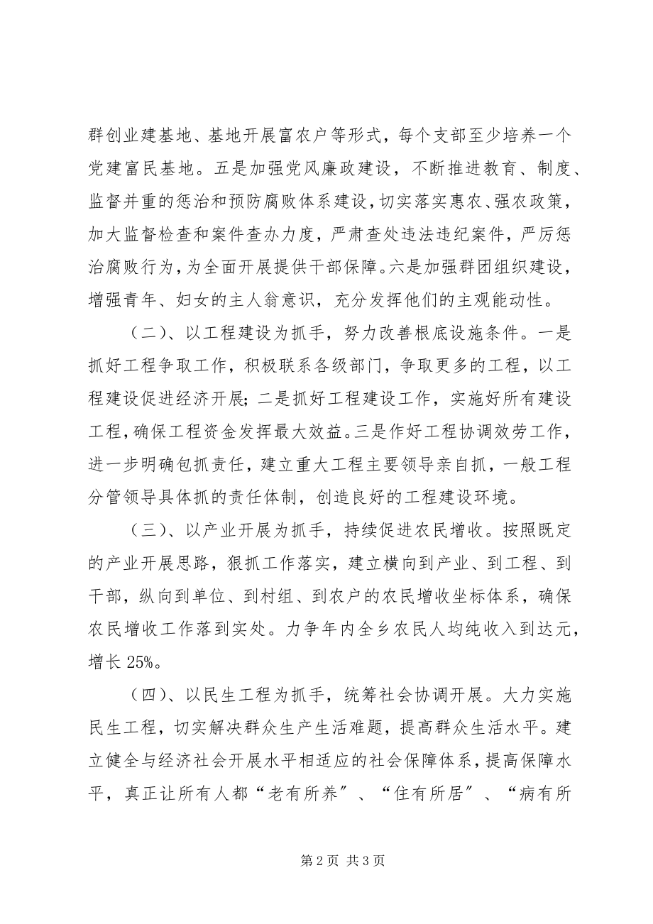 2023年乡党委加强两力建设工作计划.docx_第2页