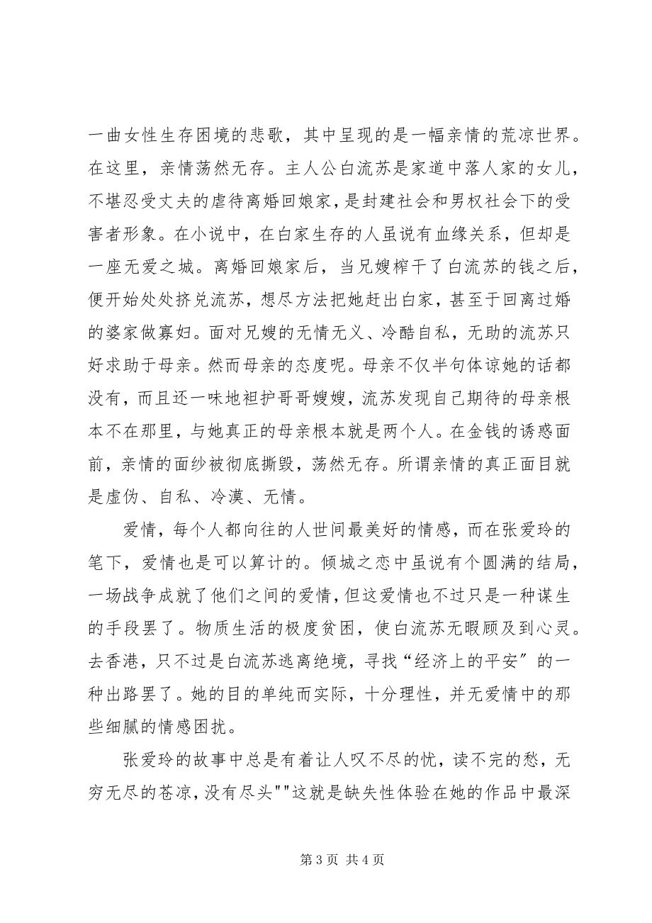 2023年论主题公园的参与体验性5篇.docx_第3页