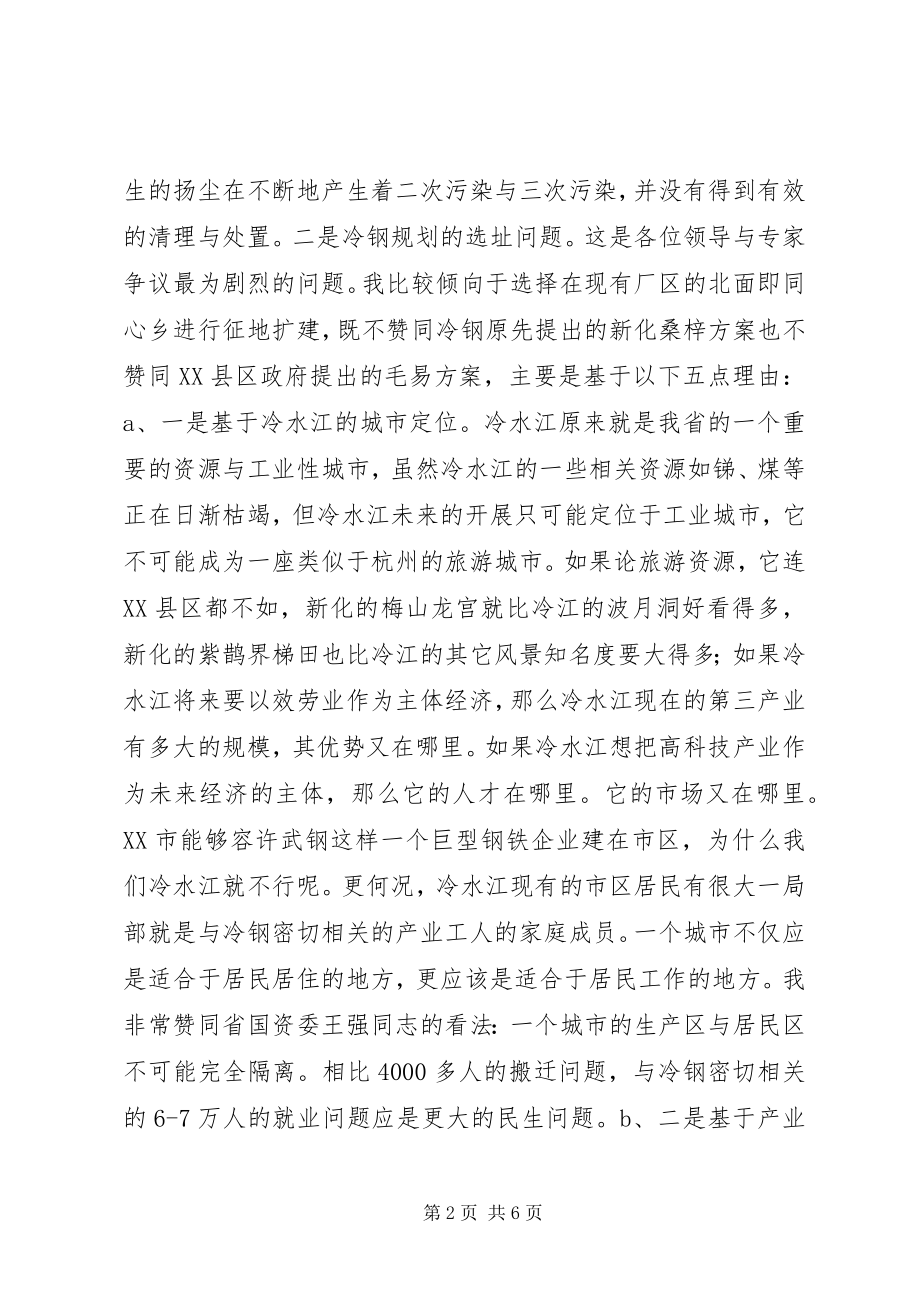 2023年在冷钢规划方案审查会议上的致辞.docx_第2页