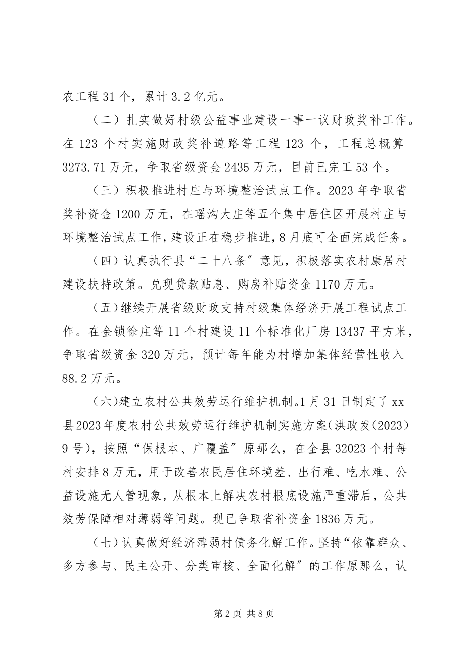 2023年财政局半年工作总结和下半年工作计划.docx_第2页