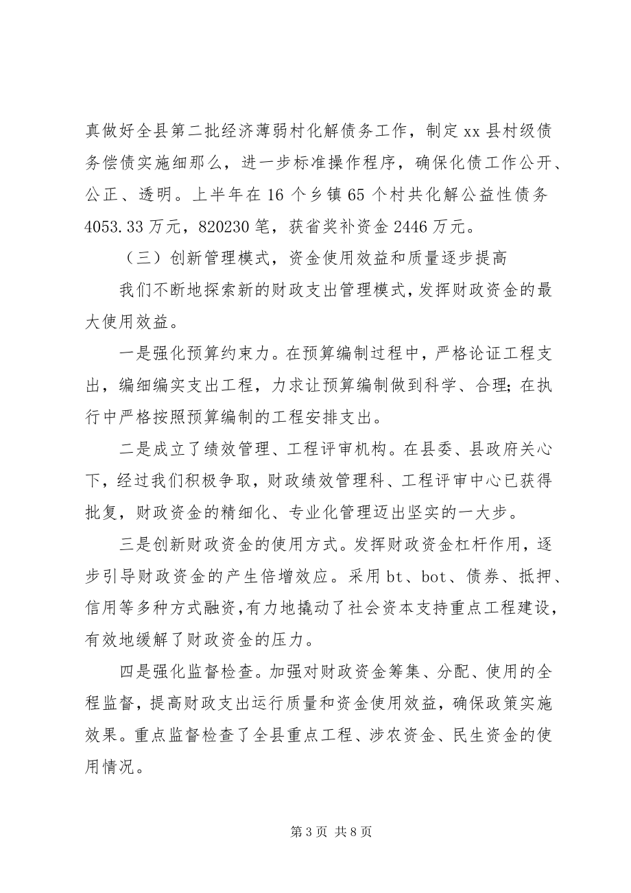 2023年财政局半年工作总结和下半年工作计划.docx_第3页