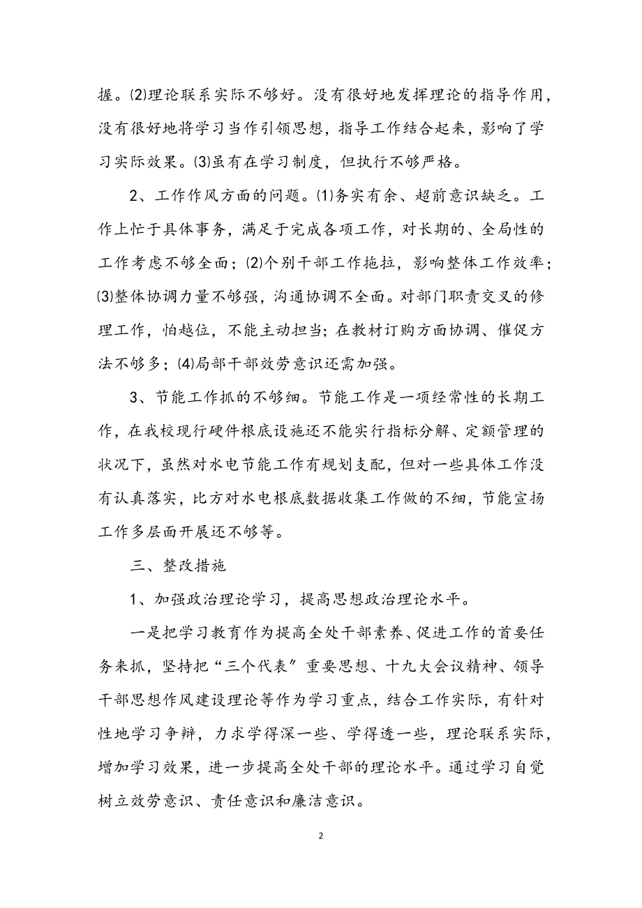 2023年公共事务管理处作风建设年方案.docx_第2页