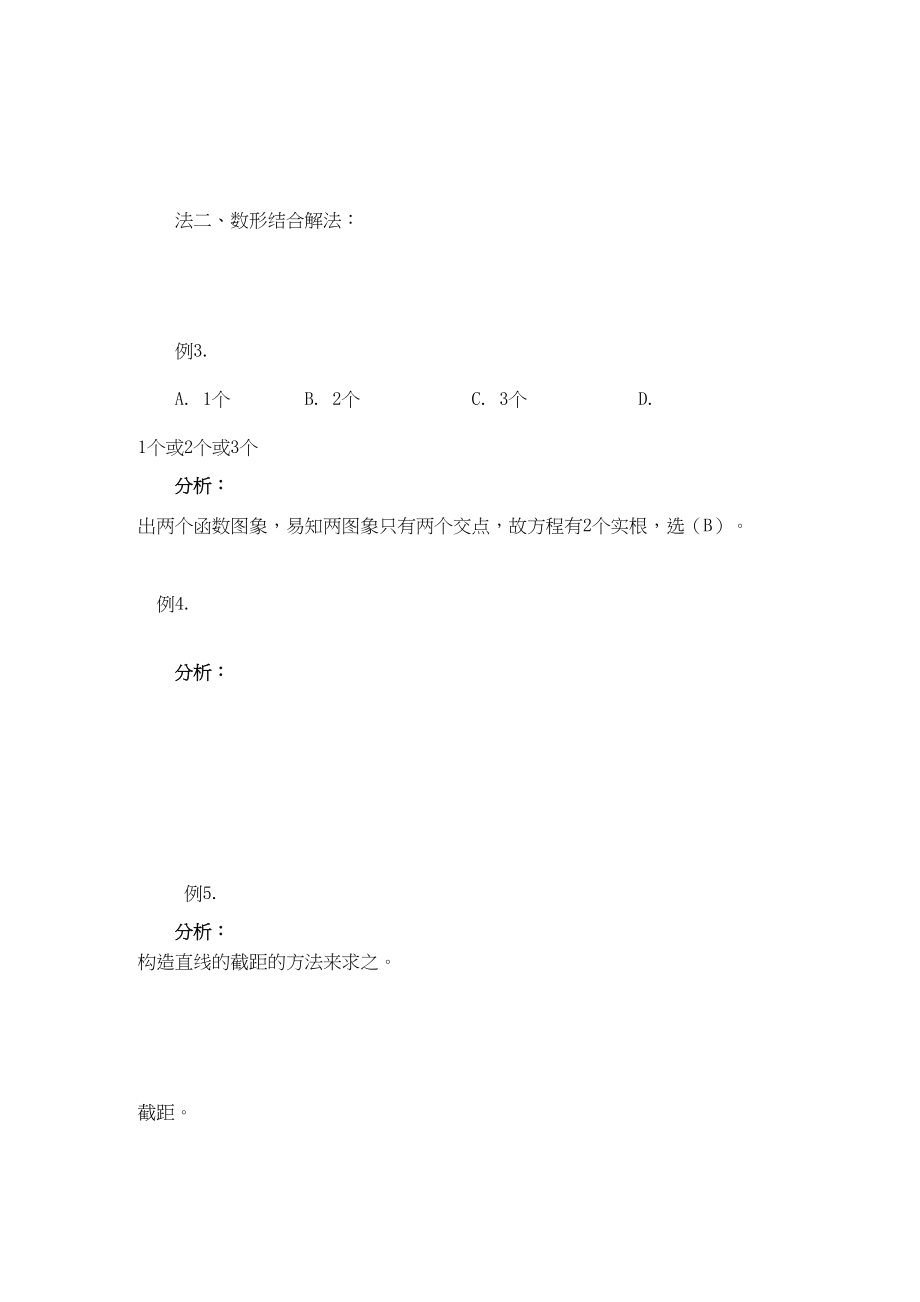 2023年青海省高考数学二轮复习数形结合思想新人教版.docx_第2页