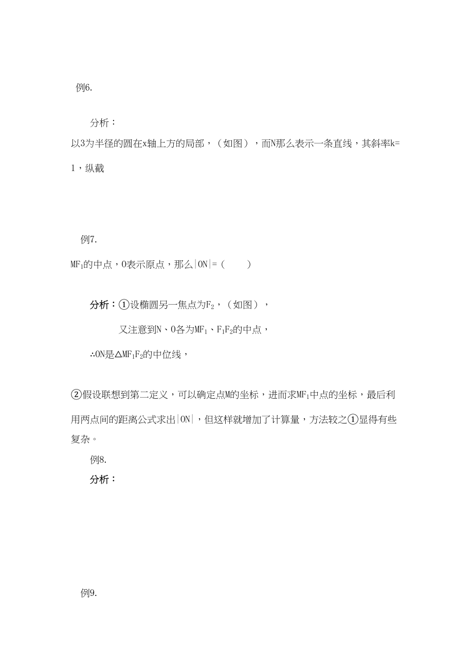 2023年青海省高考数学二轮复习数形结合思想新人教版.docx_第3页