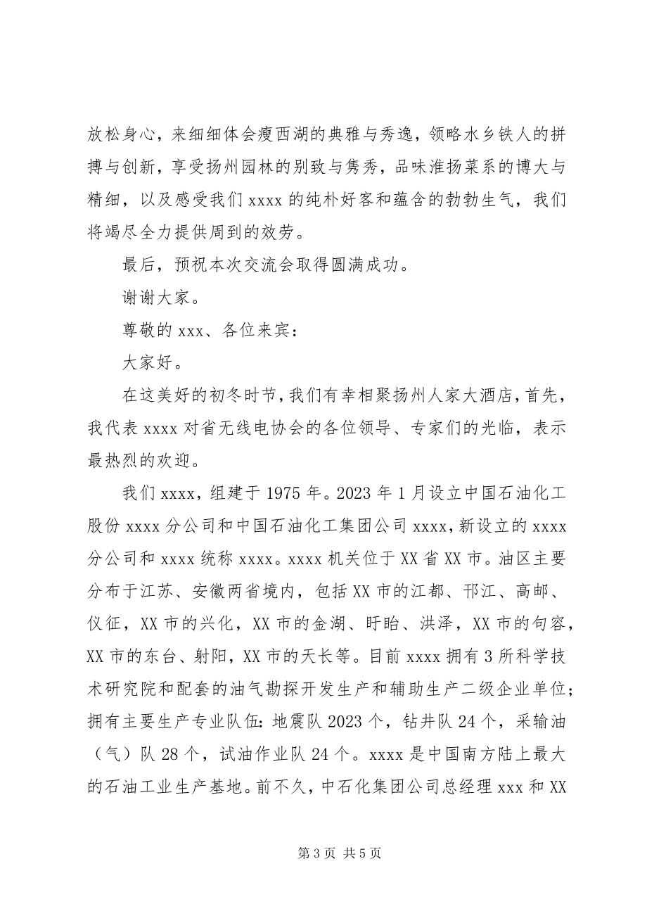 2023年在欢迎省无线电管理协会工作交流会上的致辞.docx_第3页