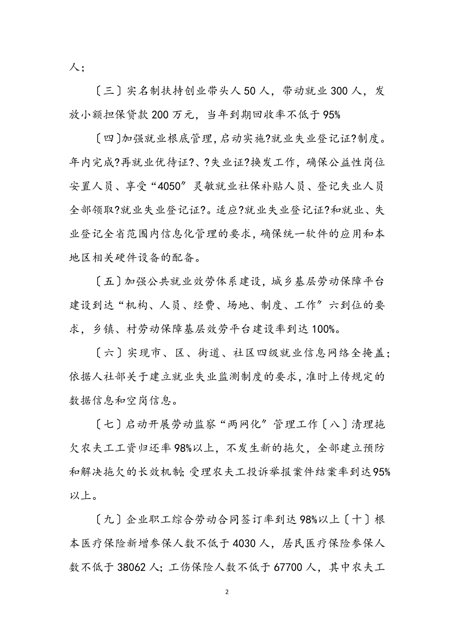 2023年劳保局保障就业管理计划.docx_第2页