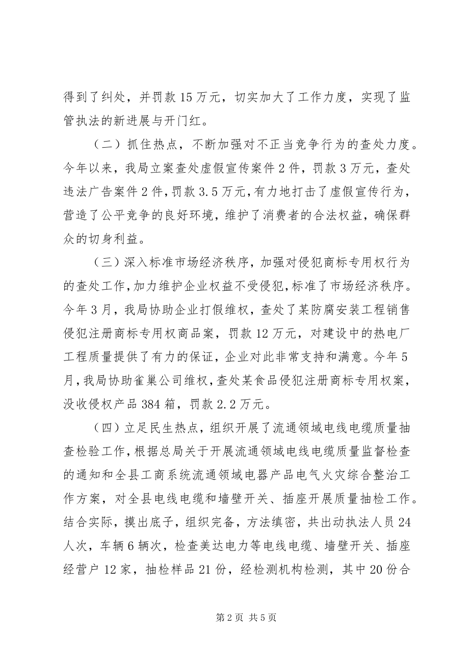 2023年县公平交易局度工作总结.docx_第2页