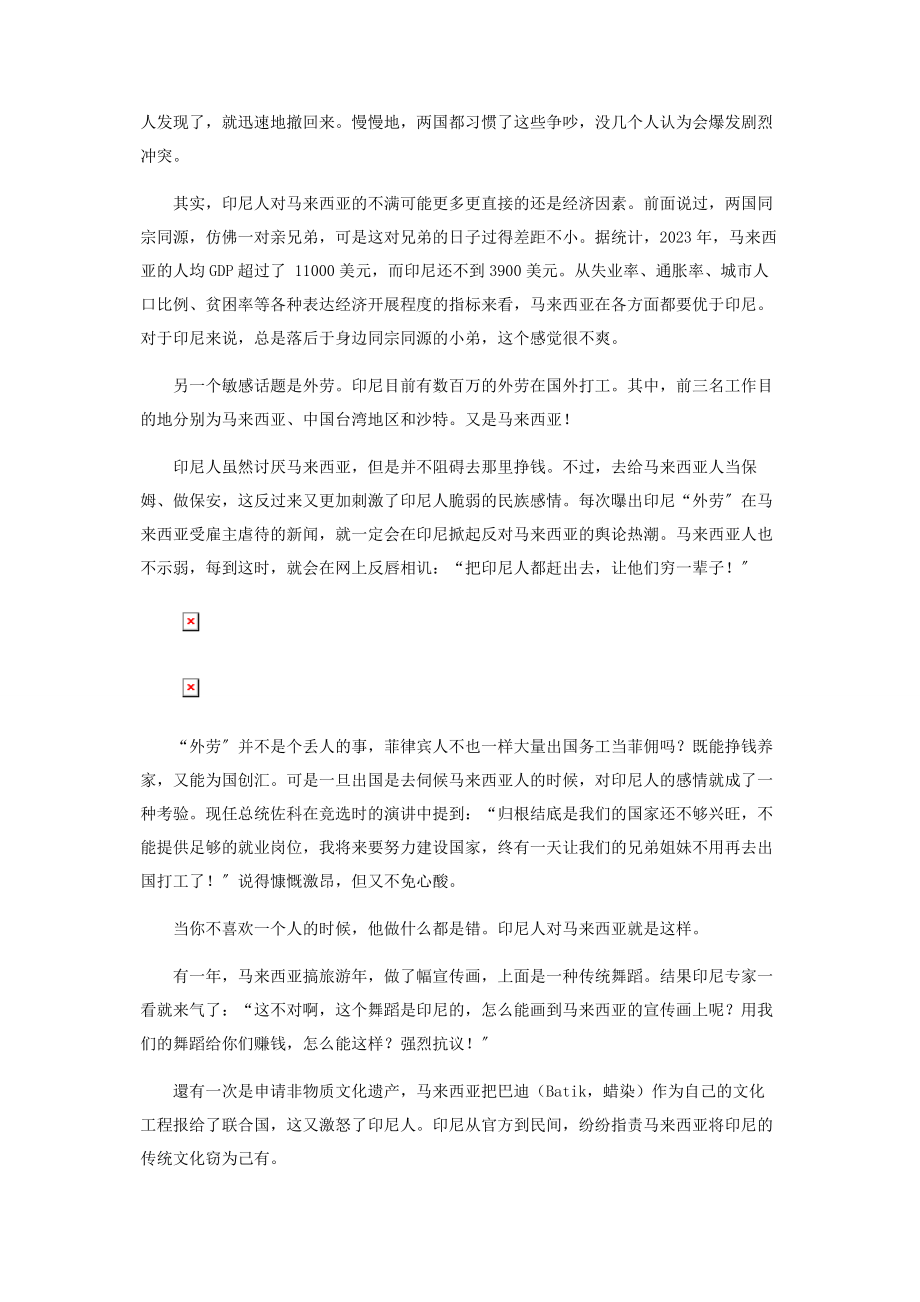 2023年印度尼西亚与马来西亚的恩怨情仇.docx_第3页