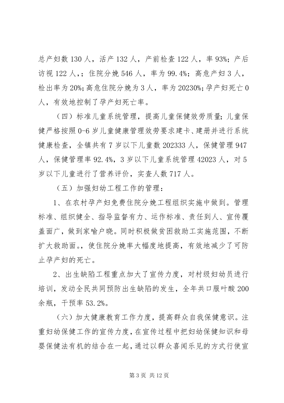 2023年乡镇妇幼保健工作总结.docx_第3页