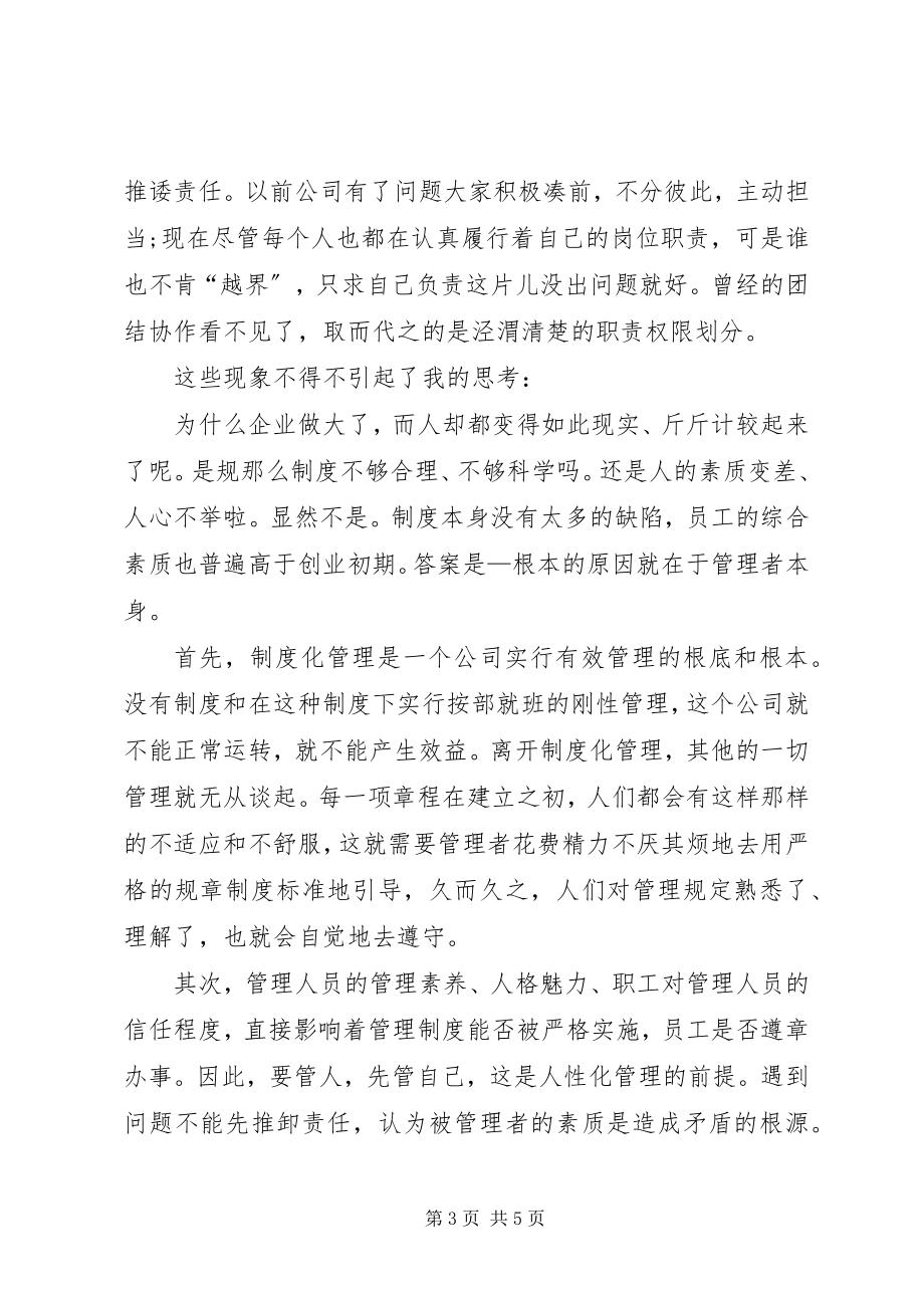 2023年管理制度建设中的刚与柔.docx_第3页