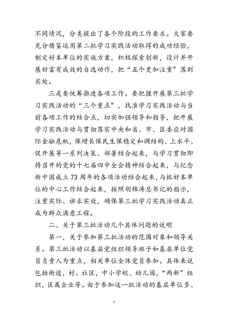 2023年科学发展观活动培训结束会讲话范文.doc_第2页