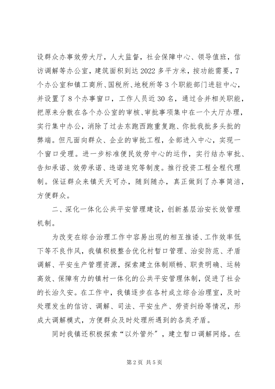 2023年镇机关效能建设汇报材料乡镇易地搬迁汇报材料.docx_第2页