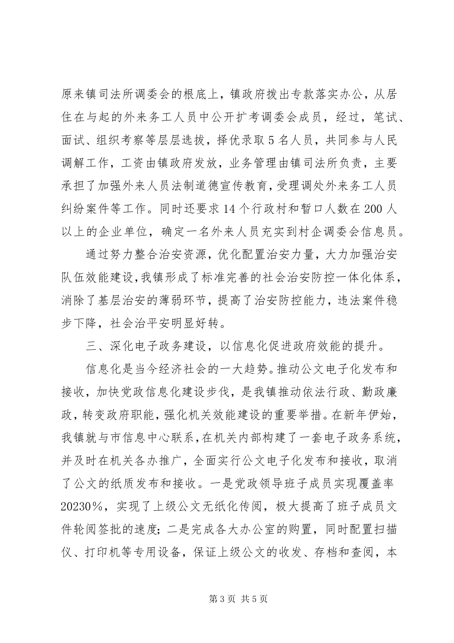 2023年镇机关效能建设汇报材料乡镇易地搬迁汇报材料.docx_第3页