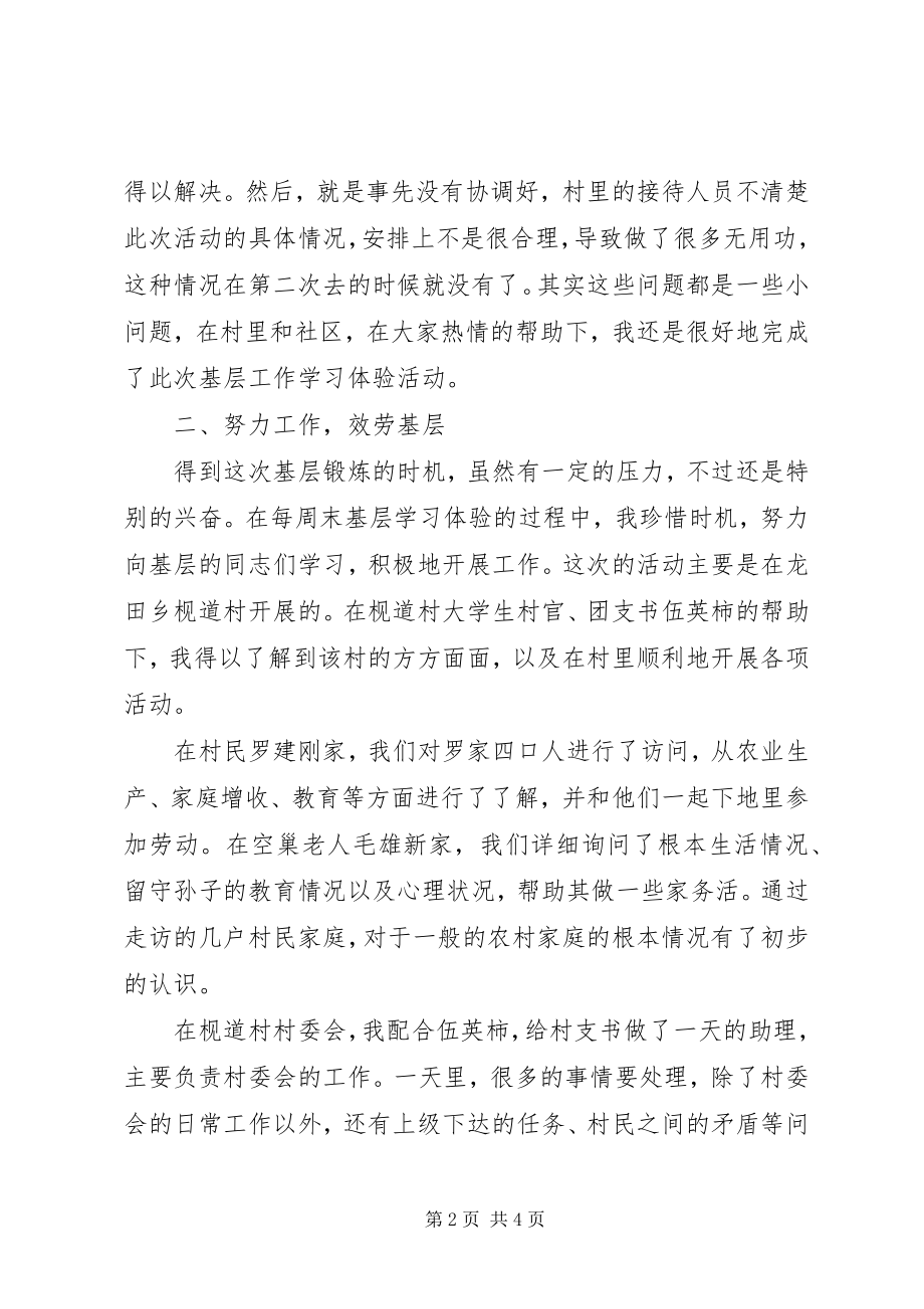 2023年基层工作学习体验月工作总结.docx_第2页