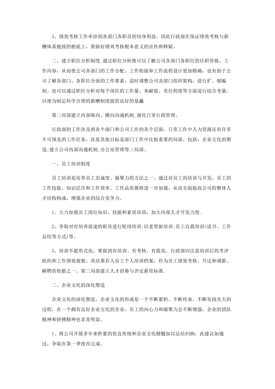 2023年招聘主管年度工作计划总结.docx_第2页