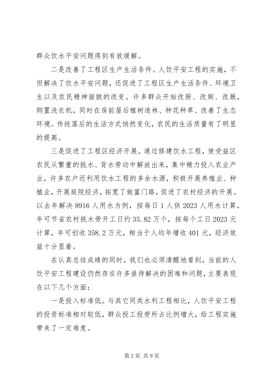 2023年安全项目建设工作会致辞新编.docx_第2页