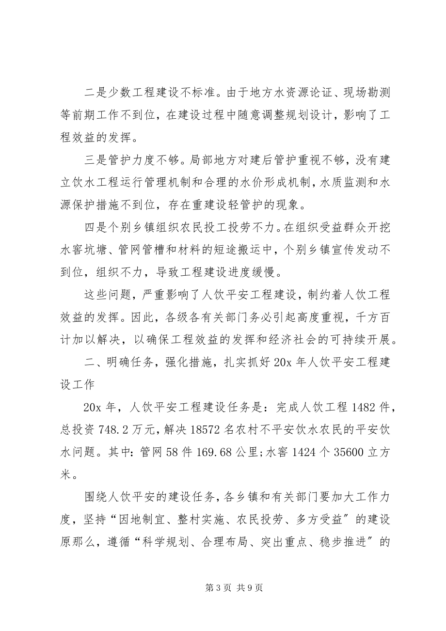 2023年安全项目建设工作会致辞新编.docx_第3页