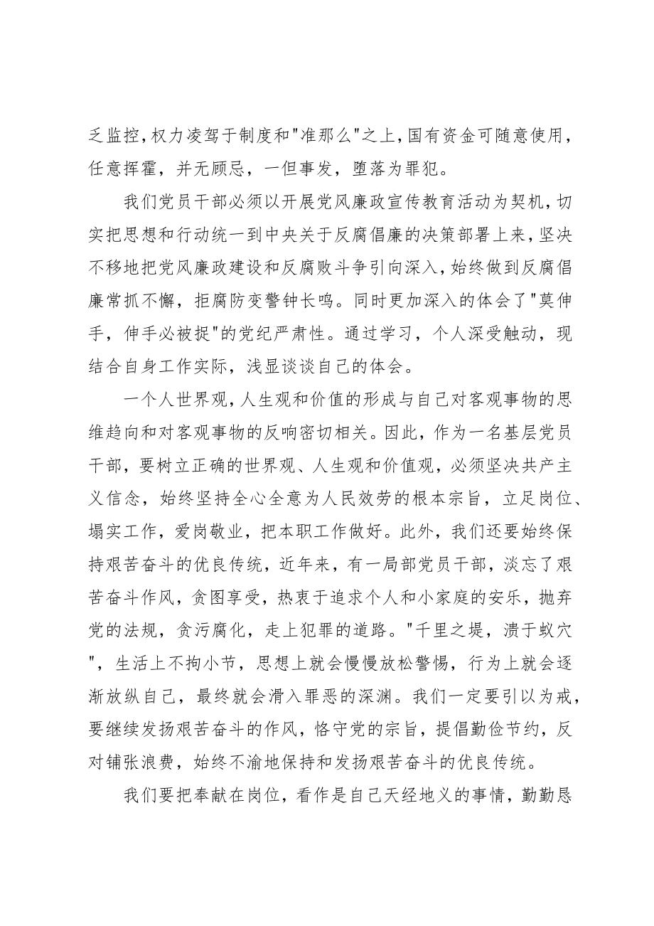 2023年党风廉政宣传教育月活动学习心得.docx_第2页