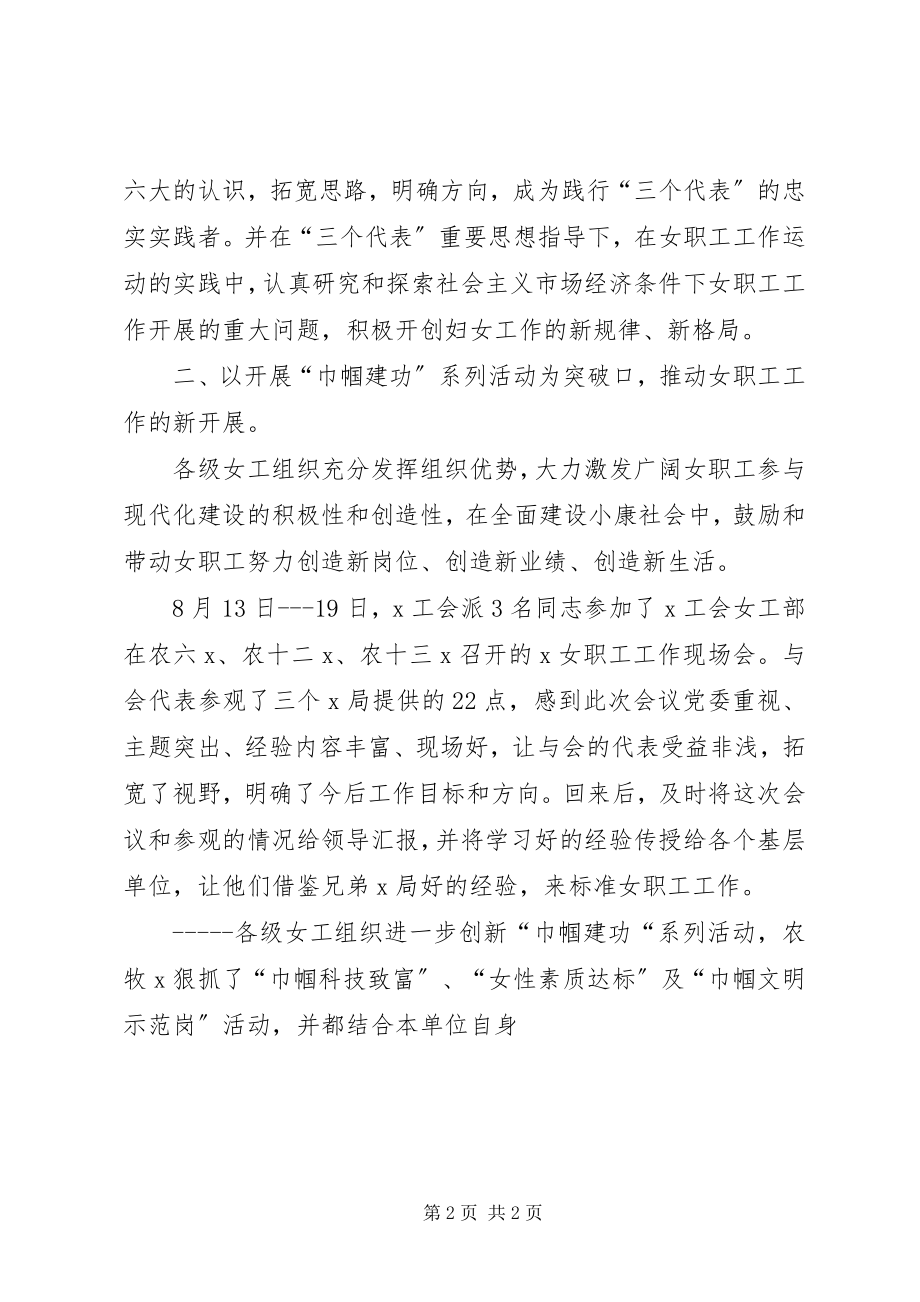 2023年工会职工工作总结个人工作总结.docx_第2页