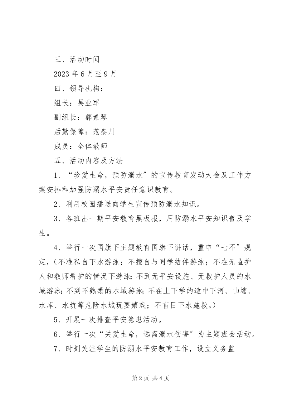 2023年硖口驿镇中心小学健康扶贫教育工作实施方案.docx_第2页