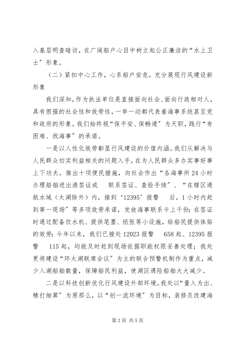 2023年海事行风工作汇报材料.docx_第2页