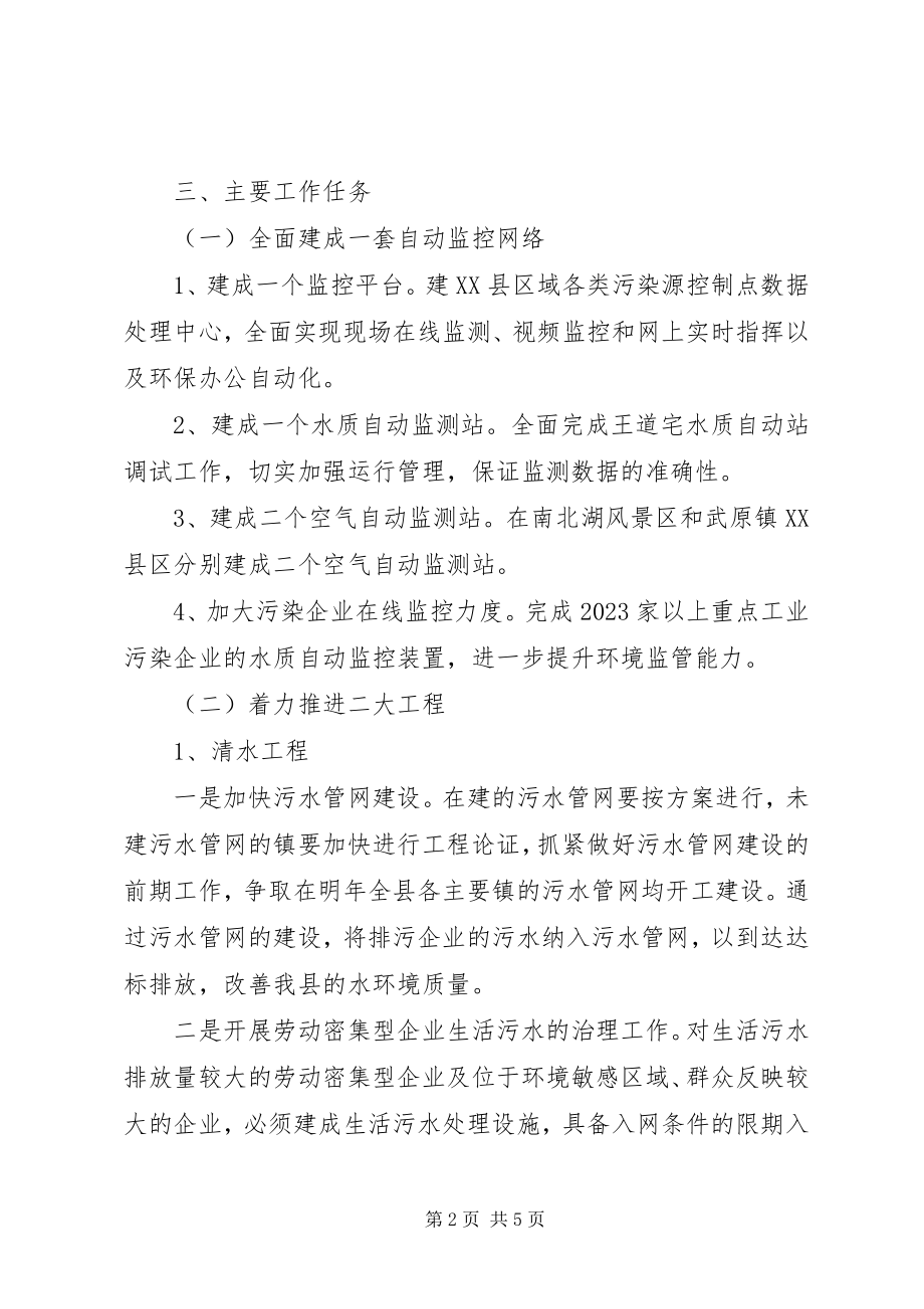 2023年环保局思想教育发展计划.docx_第2页