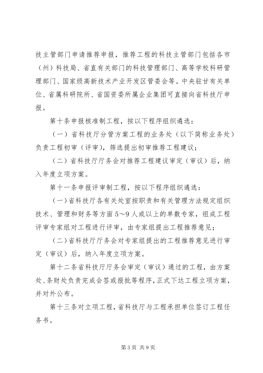 2023年XX省工业和信息化项目资金管理暂行办法新编.docx_第3页