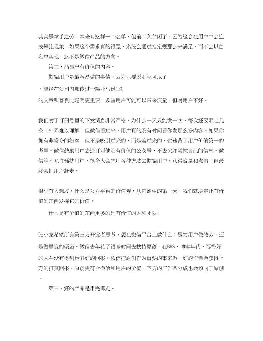 2023年张小龙演讲微信的四个价值观.docx_第2页