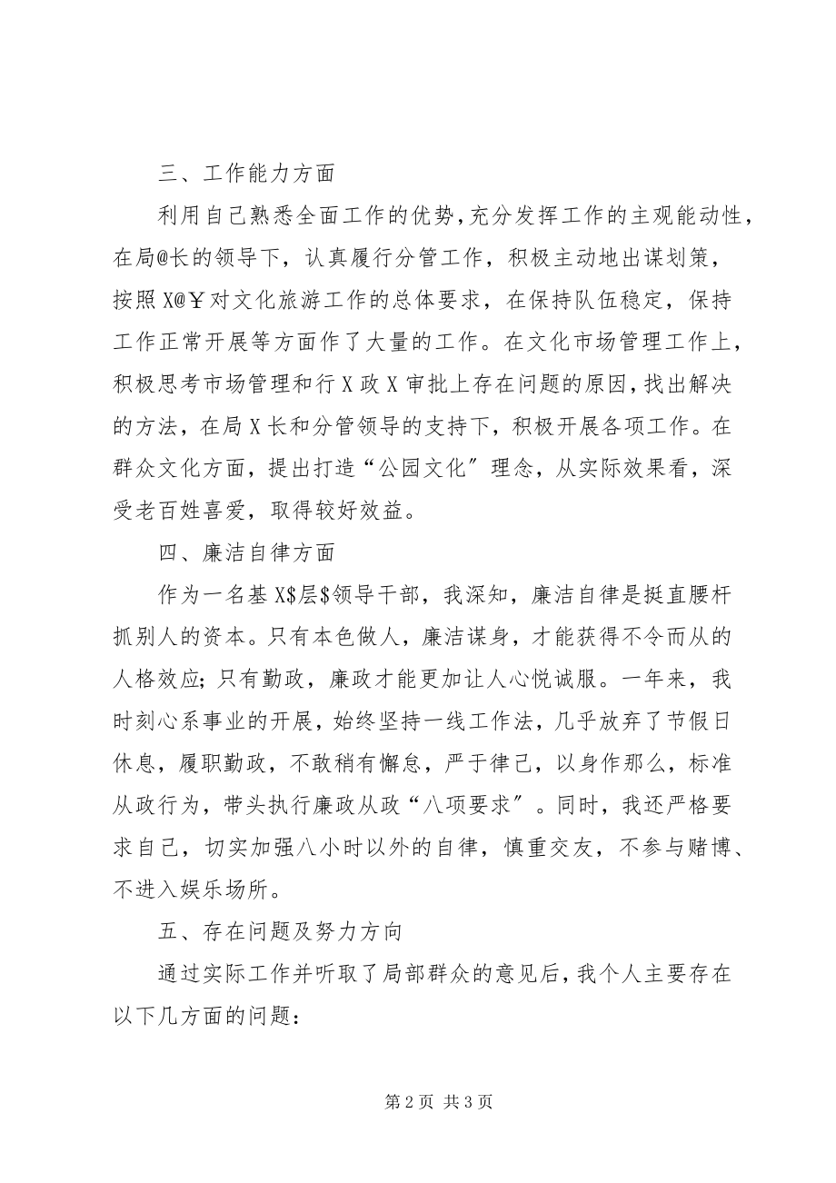 2023年干部勤政廉政工作总结个人总结.docx_第2页