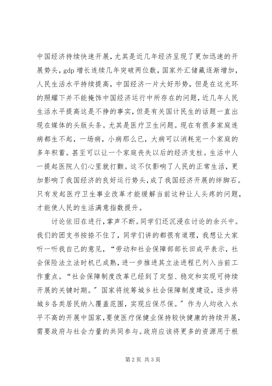 2023年团课学习总结.docx_第2页