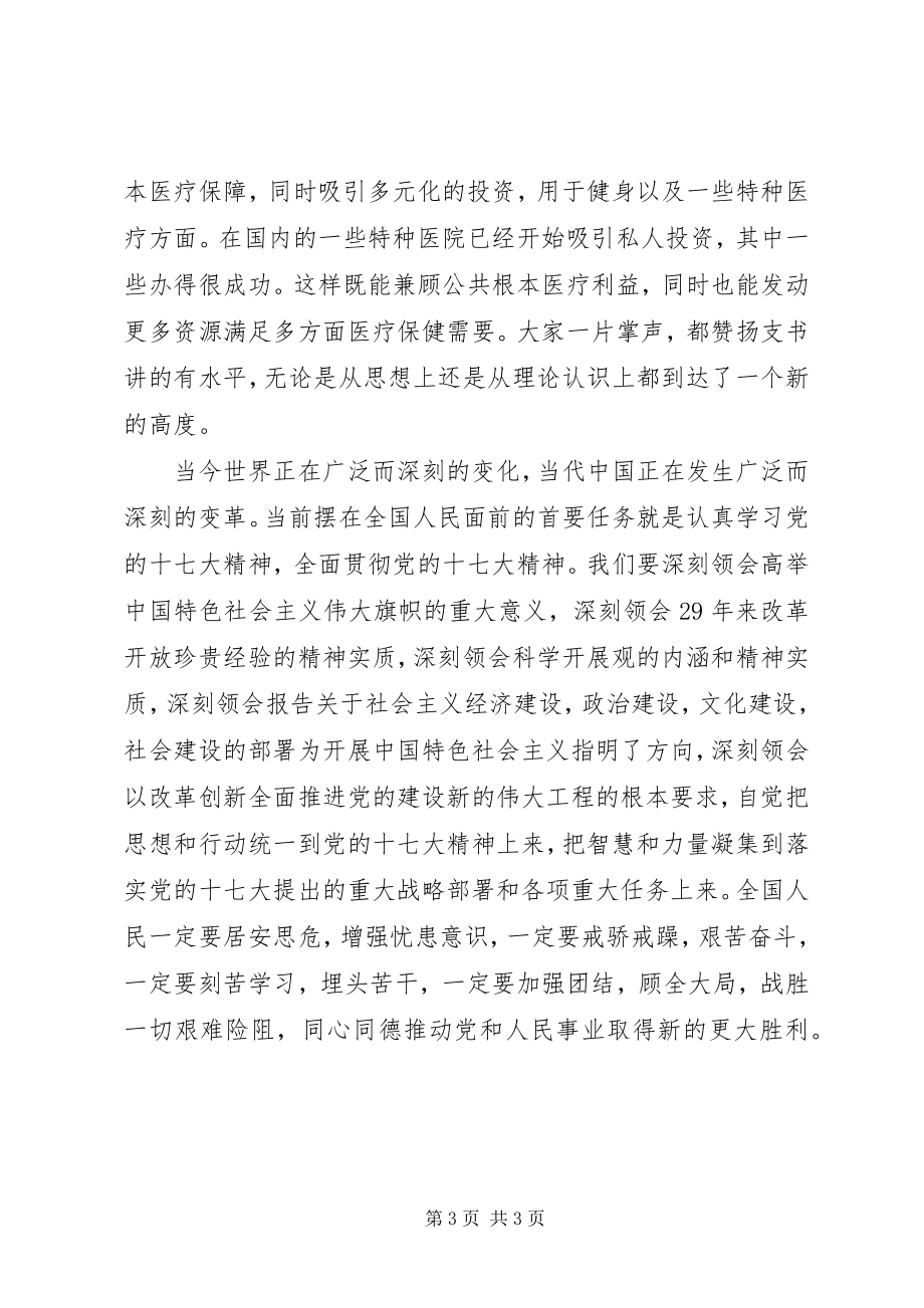 2023年团课学习总结.docx_第3页