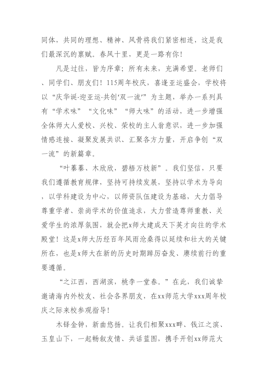 校长在XXX周年校庆启动仪式上的讲话 .docx_第2页