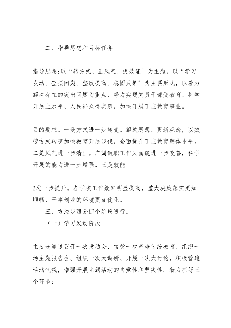 2023年丁庄中心校转方式正风气提效能主题活动实施方案.doc_第2页