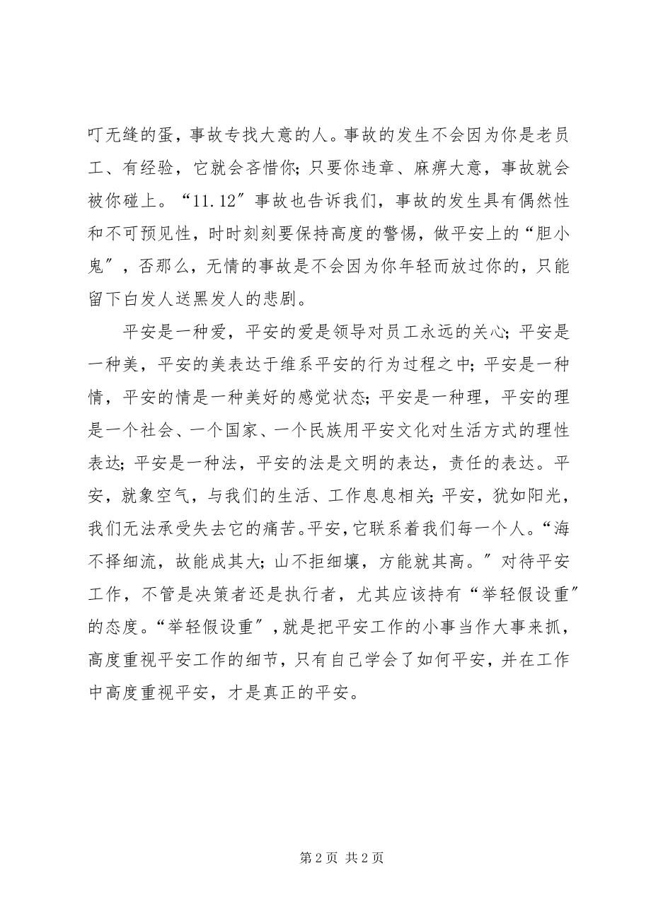 2023年人人讲安全安全为人人社会讲稿大全.docx_第2页