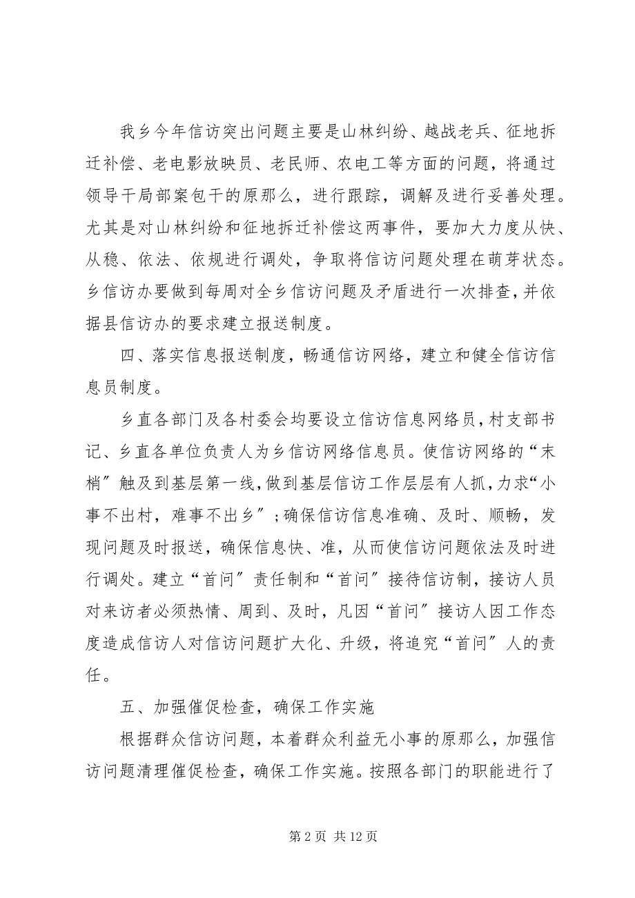 2023年综治信访维稳工作计划新编.docx_第2页