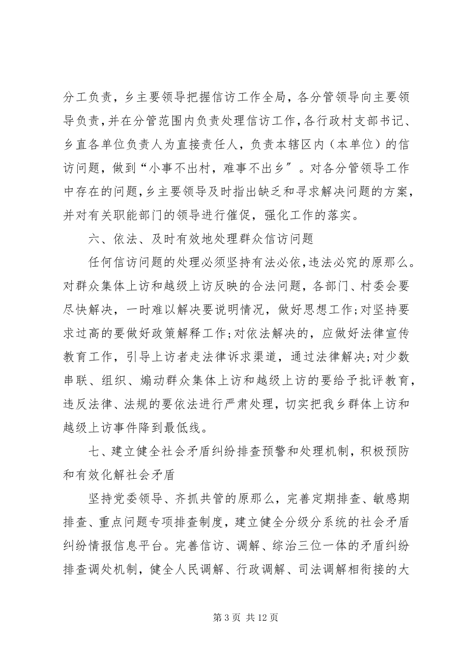 2023年综治信访维稳工作计划新编.docx_第3页