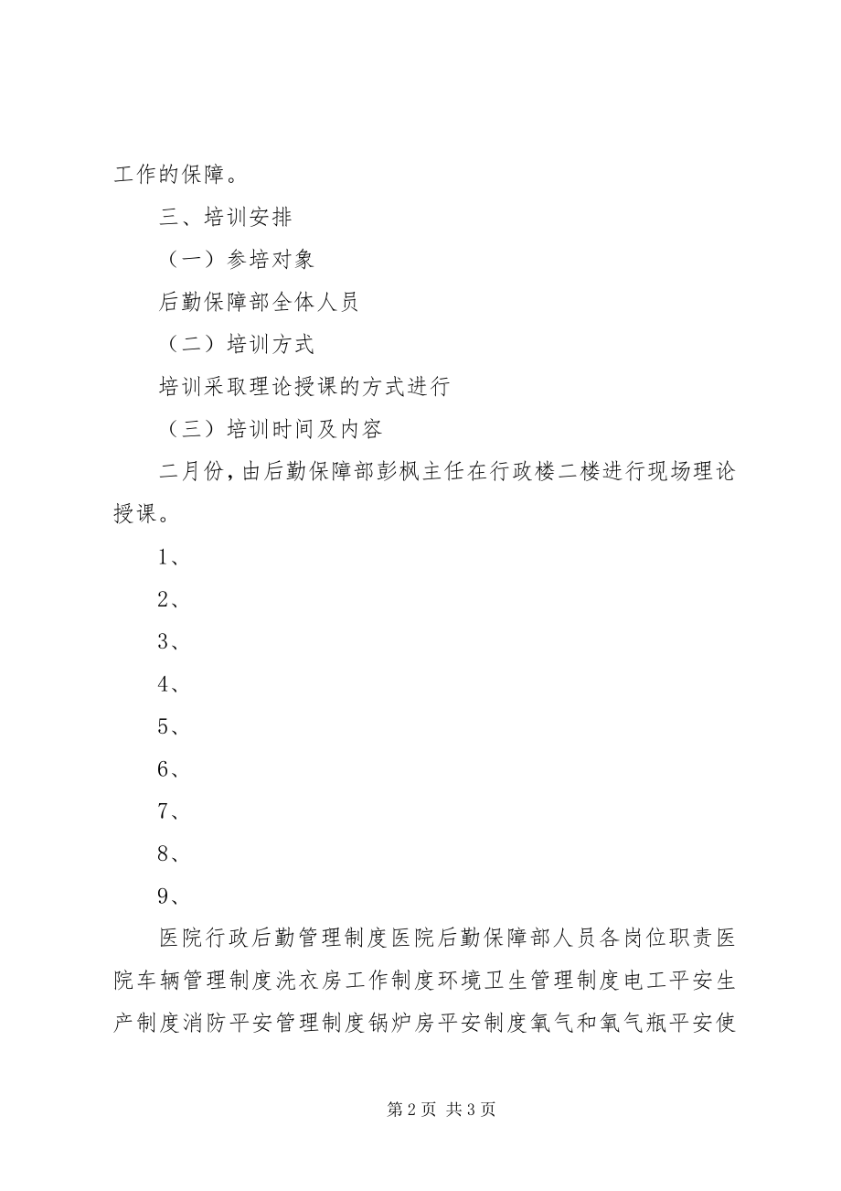 2023年医院规章制度培训总结.docx_第2页