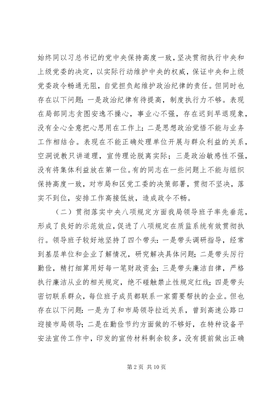 2023年区质监分局党的群众路线活动对照检查材料.docx_第2页