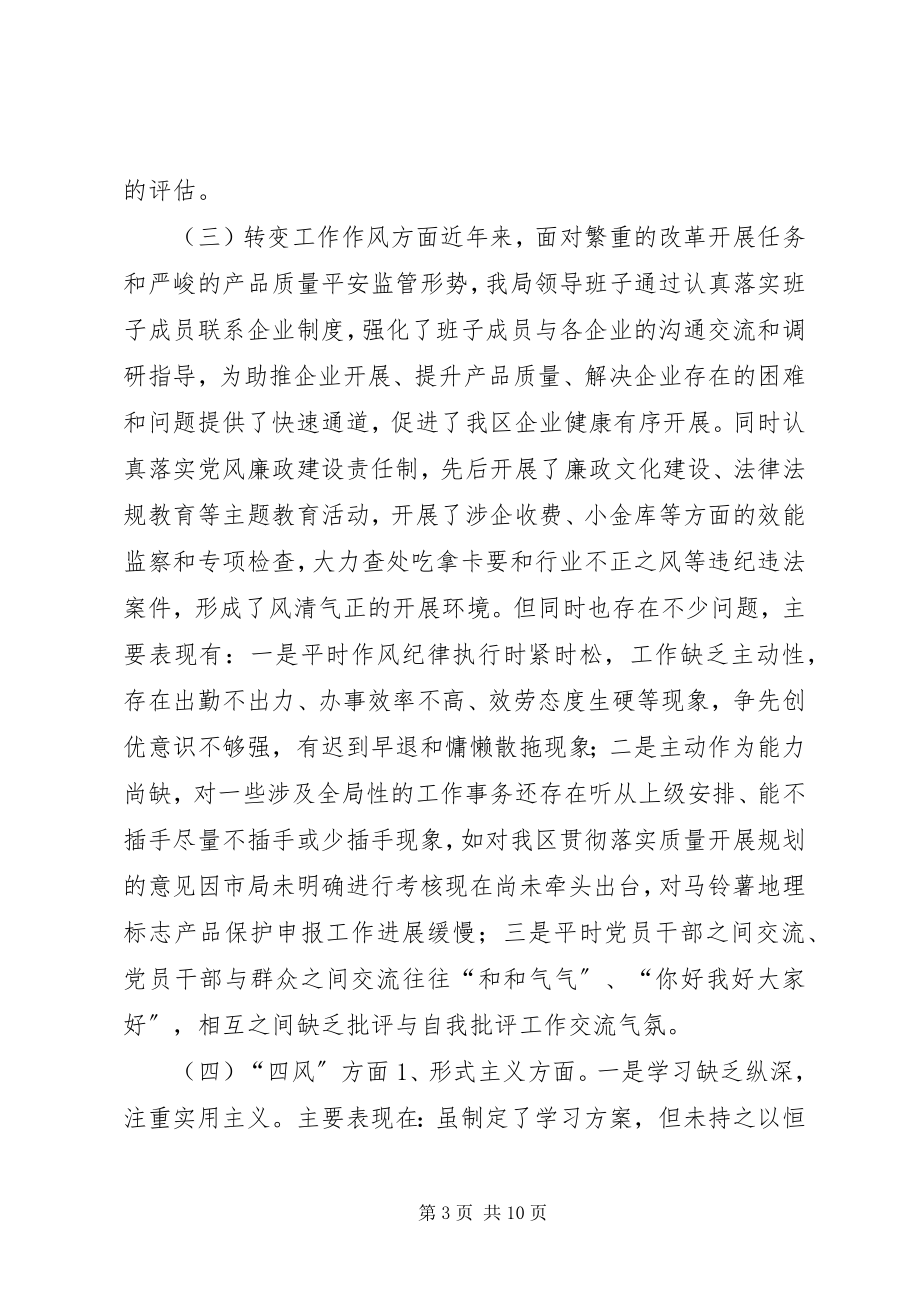 2023年区质监分局党的群众路线活动对照检查材料.docx_第3页